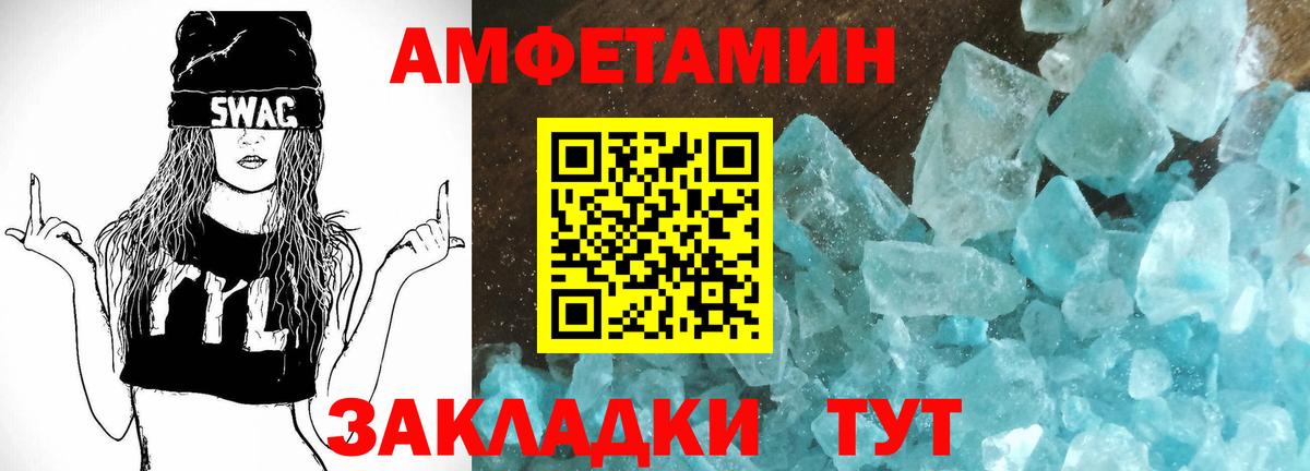 АМФЕТАМИН Розовый Сланцы