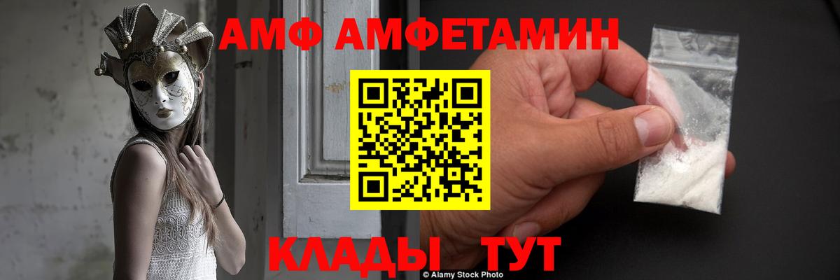 Amphetamine  АМФЕТАМИН VHQ  Вход с VPN  Сланцы  АМФЕТАМИН 