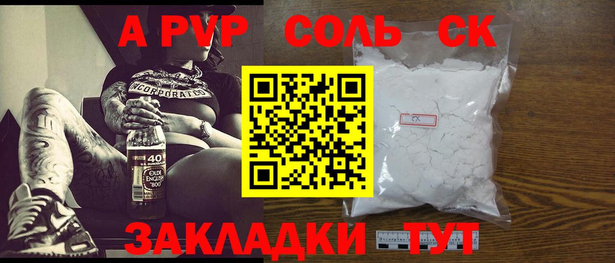 A PVP Соль Сланцы