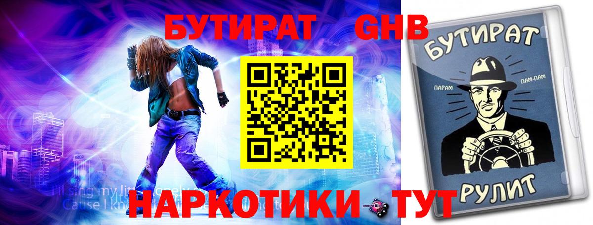 БУТИРАТ 1.4BDO Сланцы