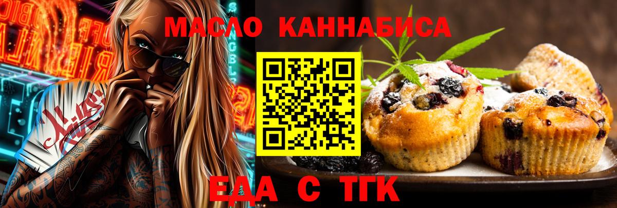 Еда ТГК марихуана  Вход с VPN  Сланцы 