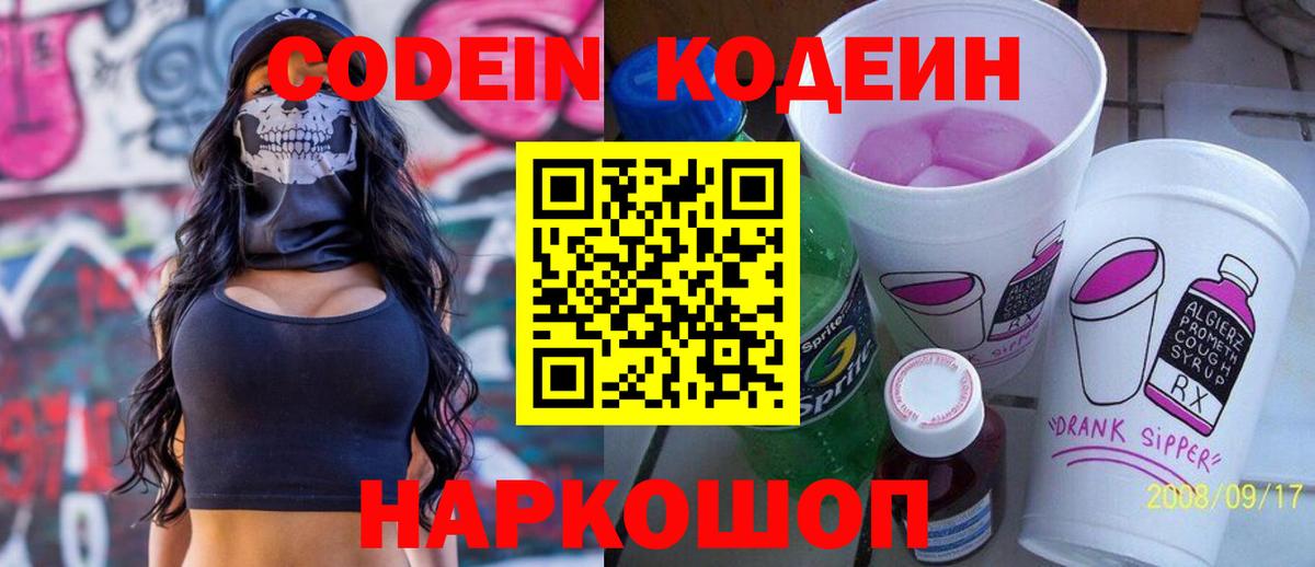 Codein Purple Drank Сланцы