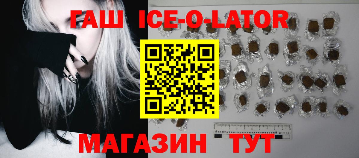 ГАШИШ Ice-O-Lator Сланцы