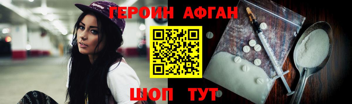ГЕРОИН Heroin Сланцы