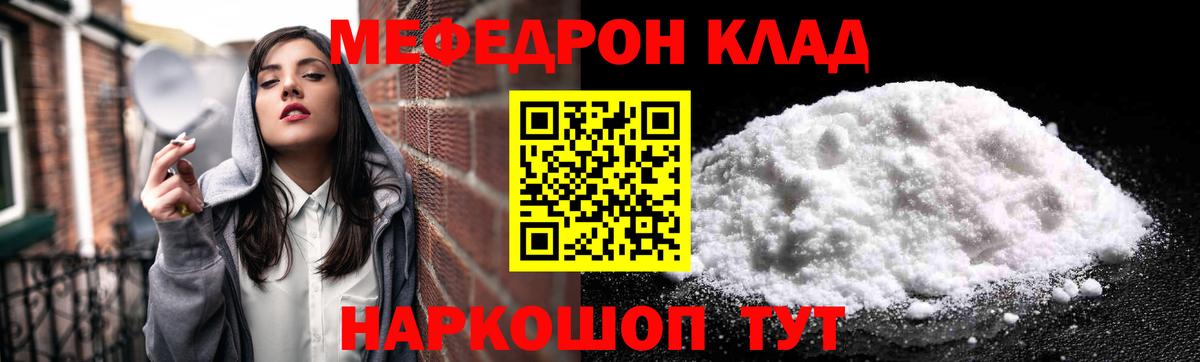 Мефедрон мука Сланцы