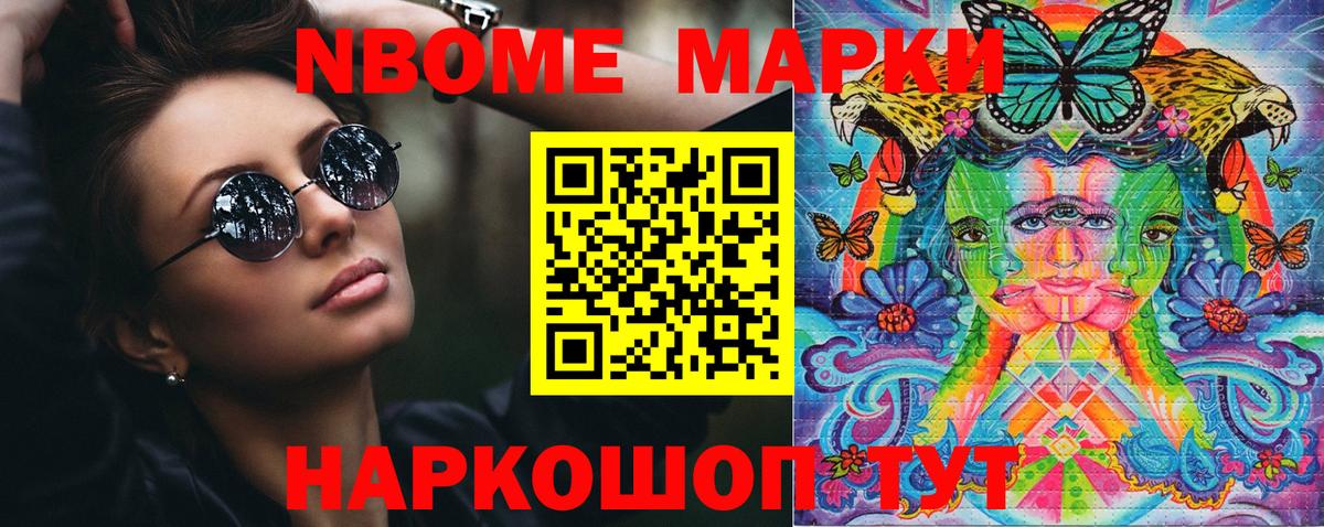 Марки N-bome 1500мкг Сланцы